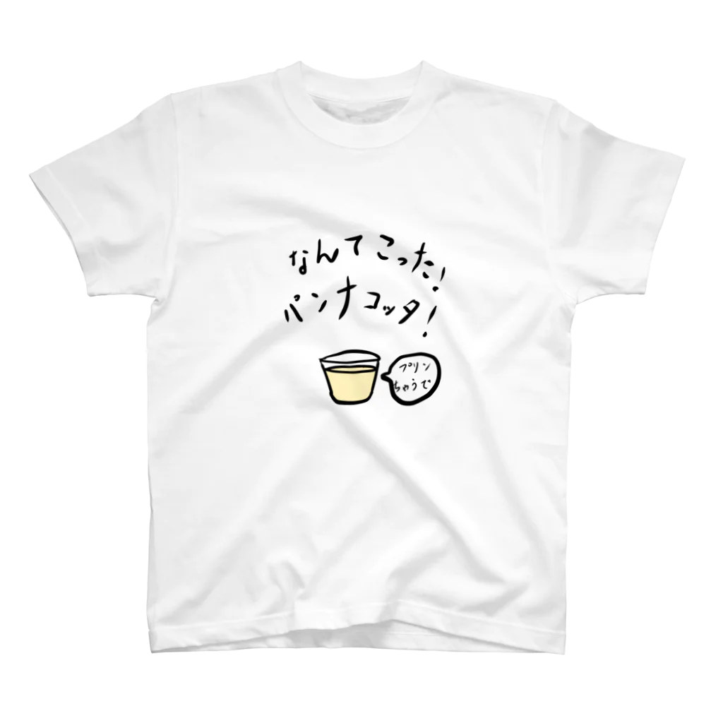 oasis-t-shirtsのなんてこった！パンナコッタ！ スタンダードTシャツ