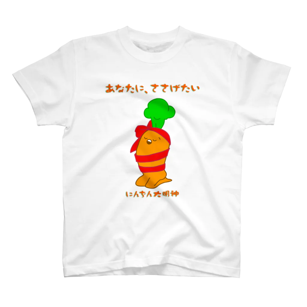 にんぢん大明神のあなたにささげるにんぢん大明神 スタンダードTシャツ