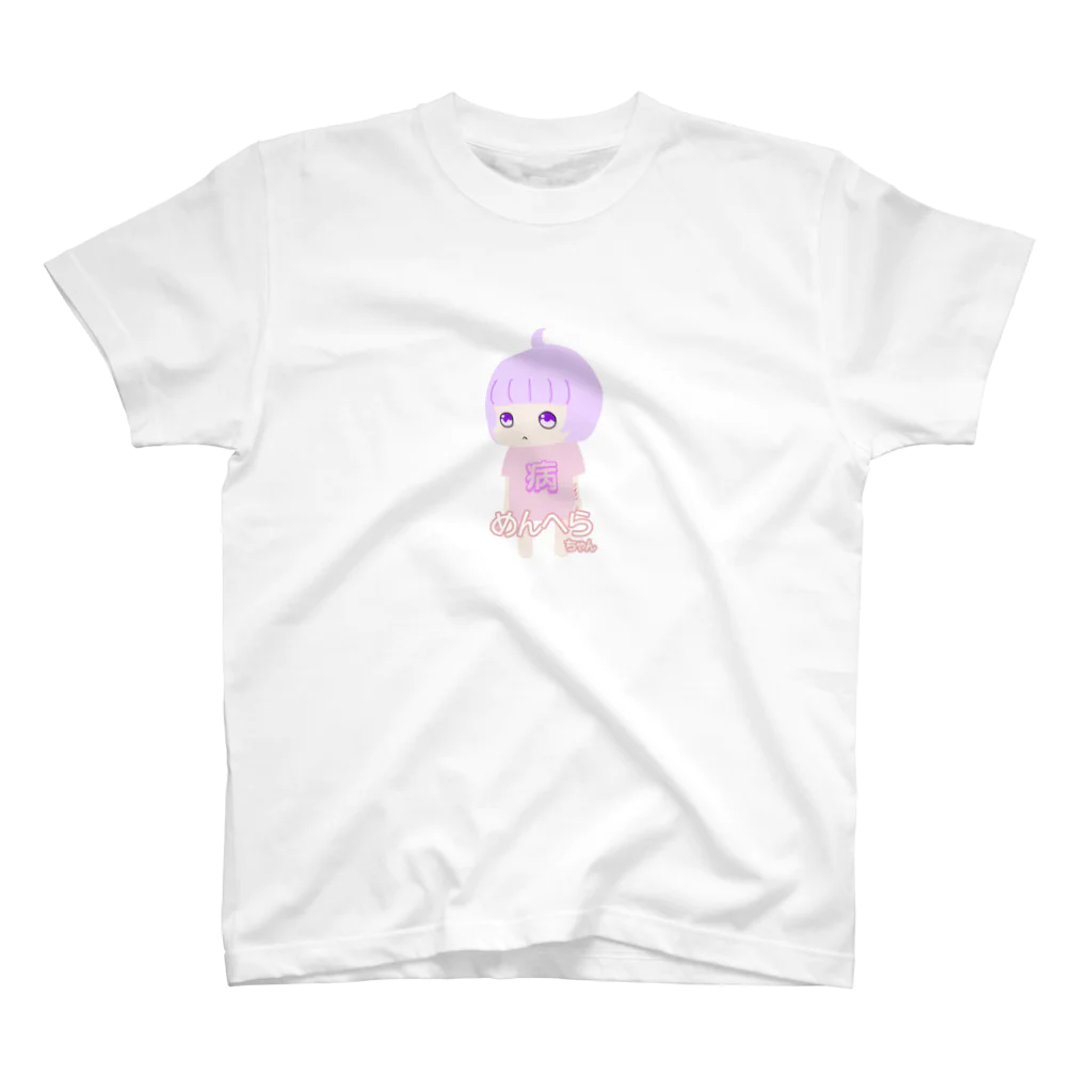 こじらせメンヘラちゃんのめんへらちゃん（文字あり） スタンダードTシャツ