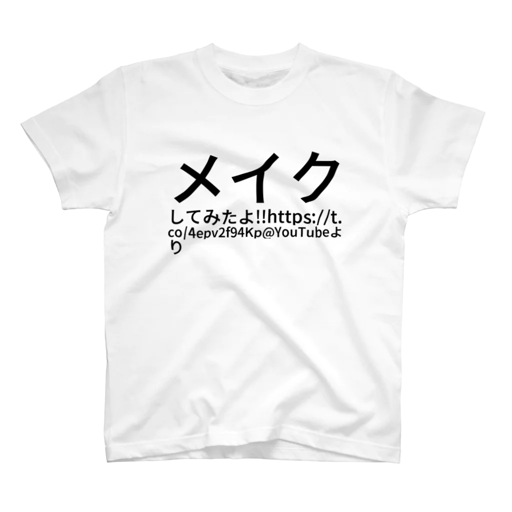 DREAMERの雑貨屋さんのメイクしてみたよ!! https://t.co/4epv2f94Kp @YouTubeより スタンダードTシャツ