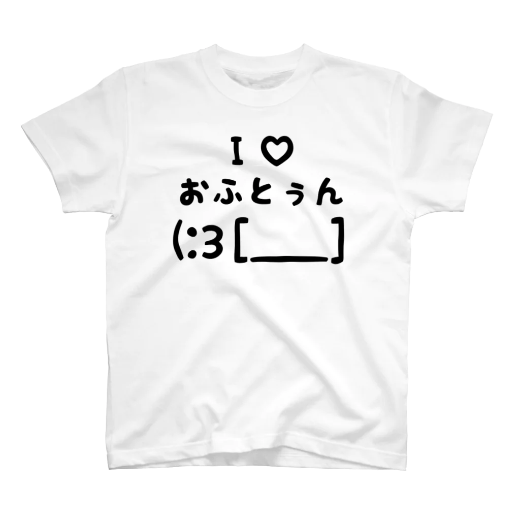 sasakoroneのI♡おふとぅん スタンダードTシャツ