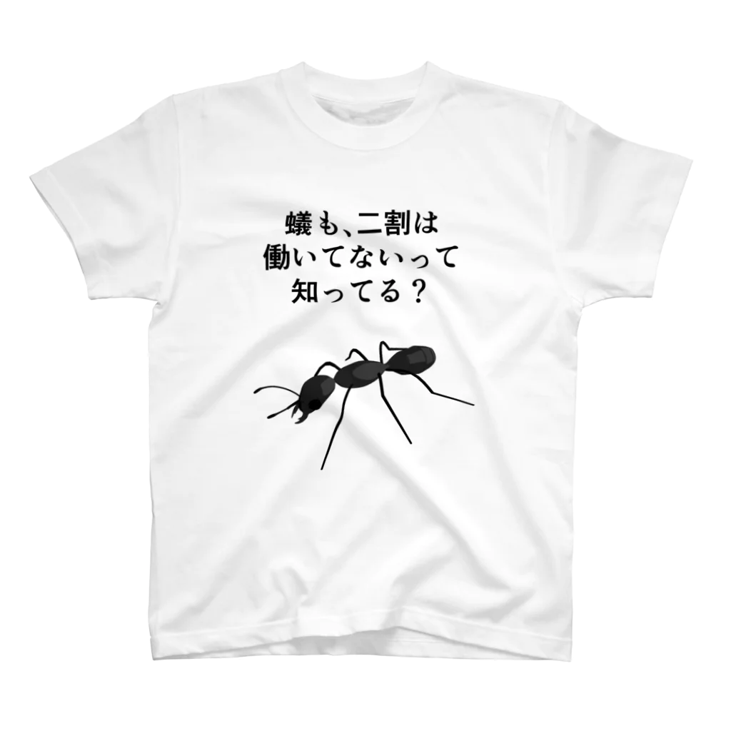 sslabの蟻も二割は働いてないって知ってる？ スタンダードTシャツ