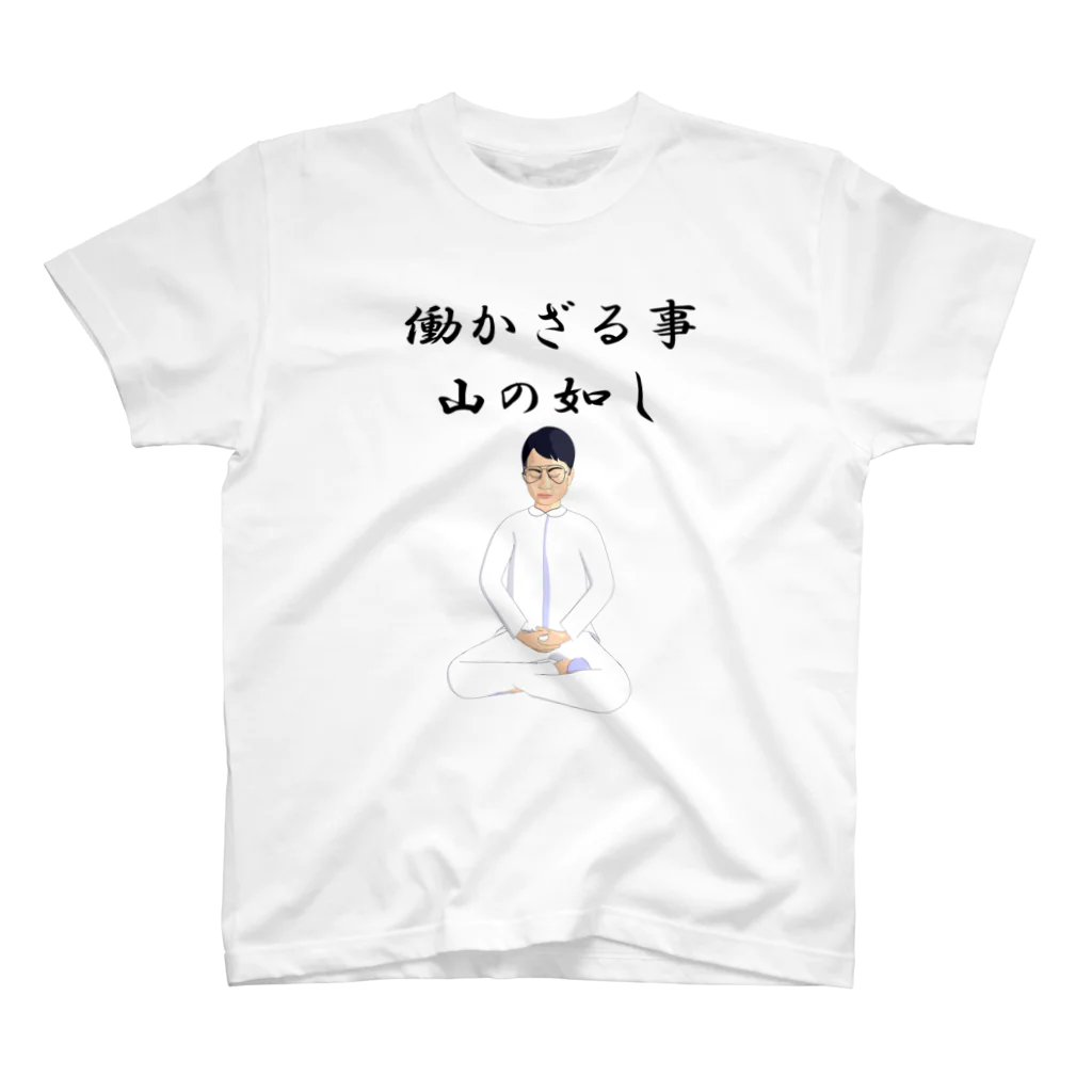 sslabの働かざる事山の如し Regular Fit T-Shirt