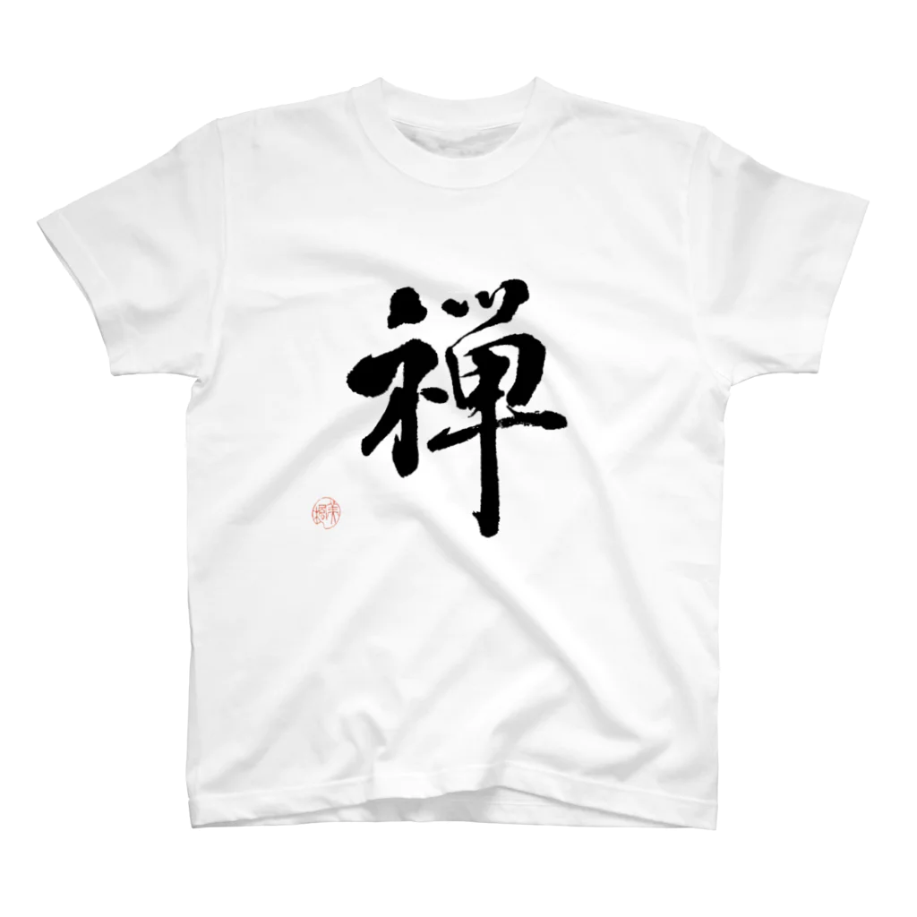 minimum&muteの禅（ZEN）【毛筆漢字】 Regular Fit T-Shirt