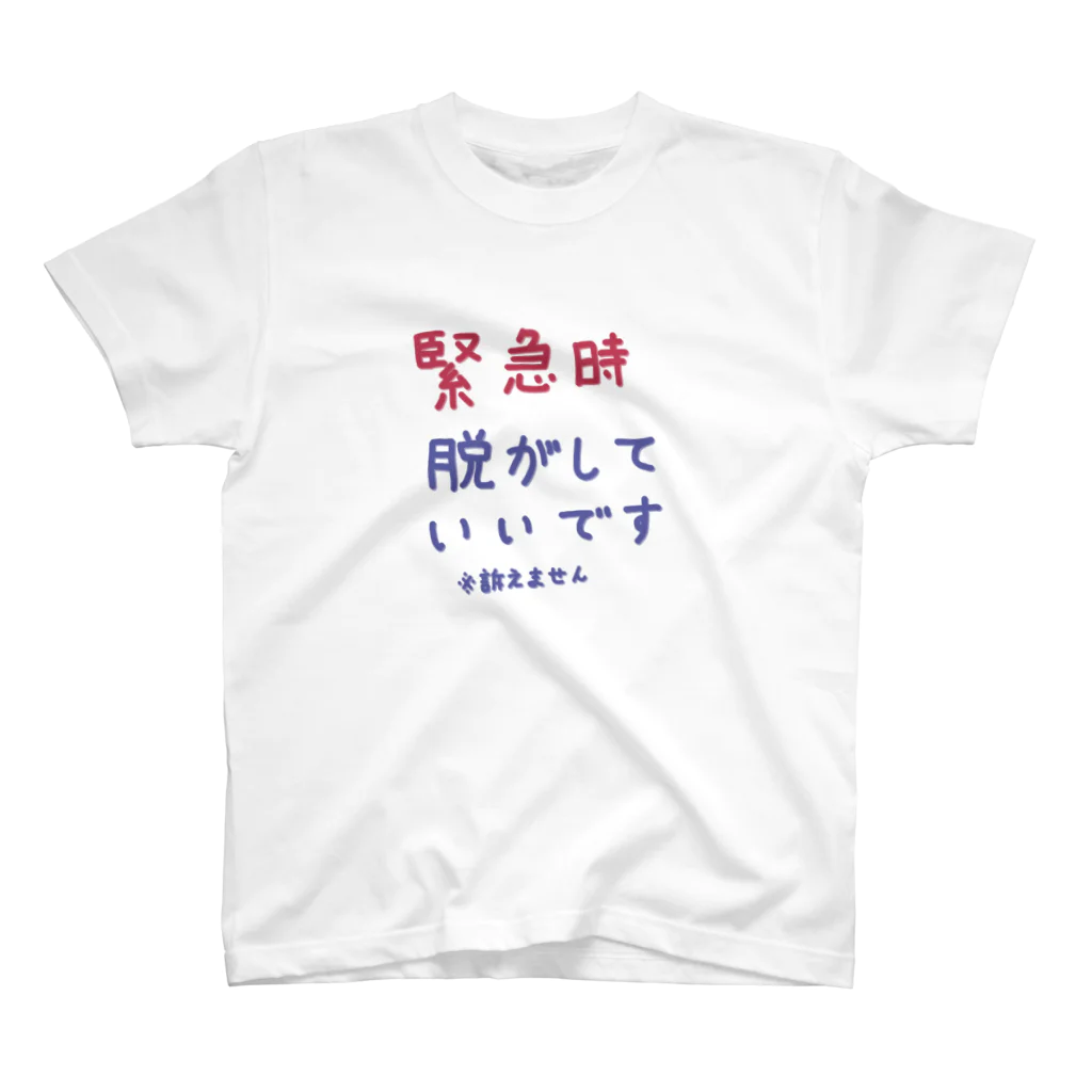 どんぐりのAEDで助けてくれ スタンダードTシャツ