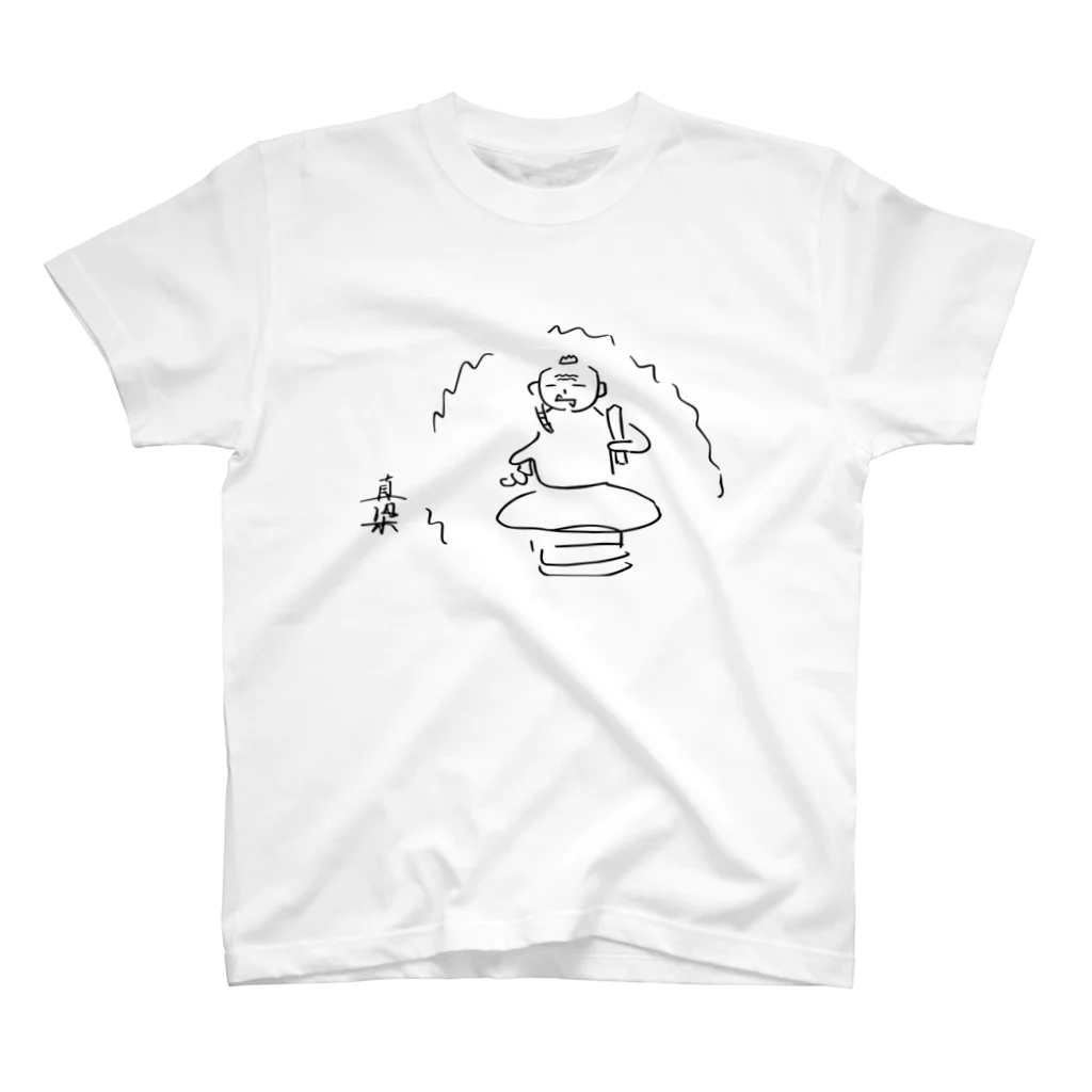 平等寺の仏画・不動明王 スタンダードTシャツ