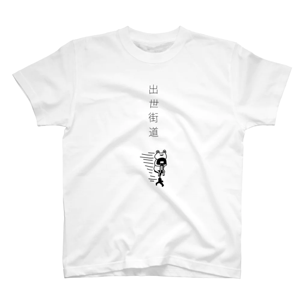 PokuStarの出世街道 スタンダードTシャツ