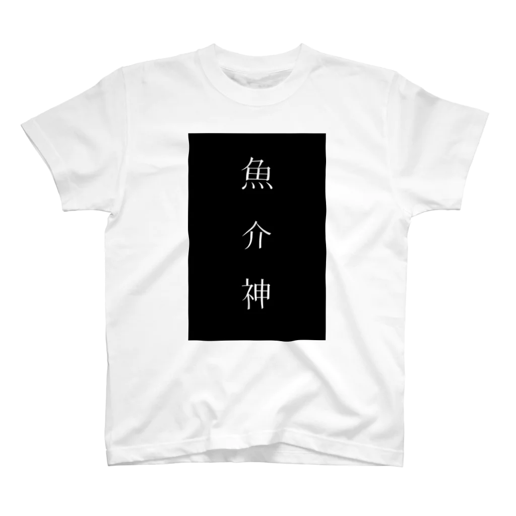 †ゆうたこ様death†のゆうたこグッズ Regular Fit T-Shirt