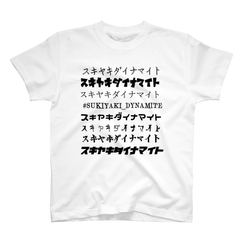 hi75skのスキヤキだいなまいと スタンダードTシャツ