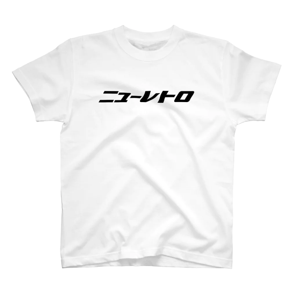 くろねこのニューレトロ（黒字） スタンダードTシャツ