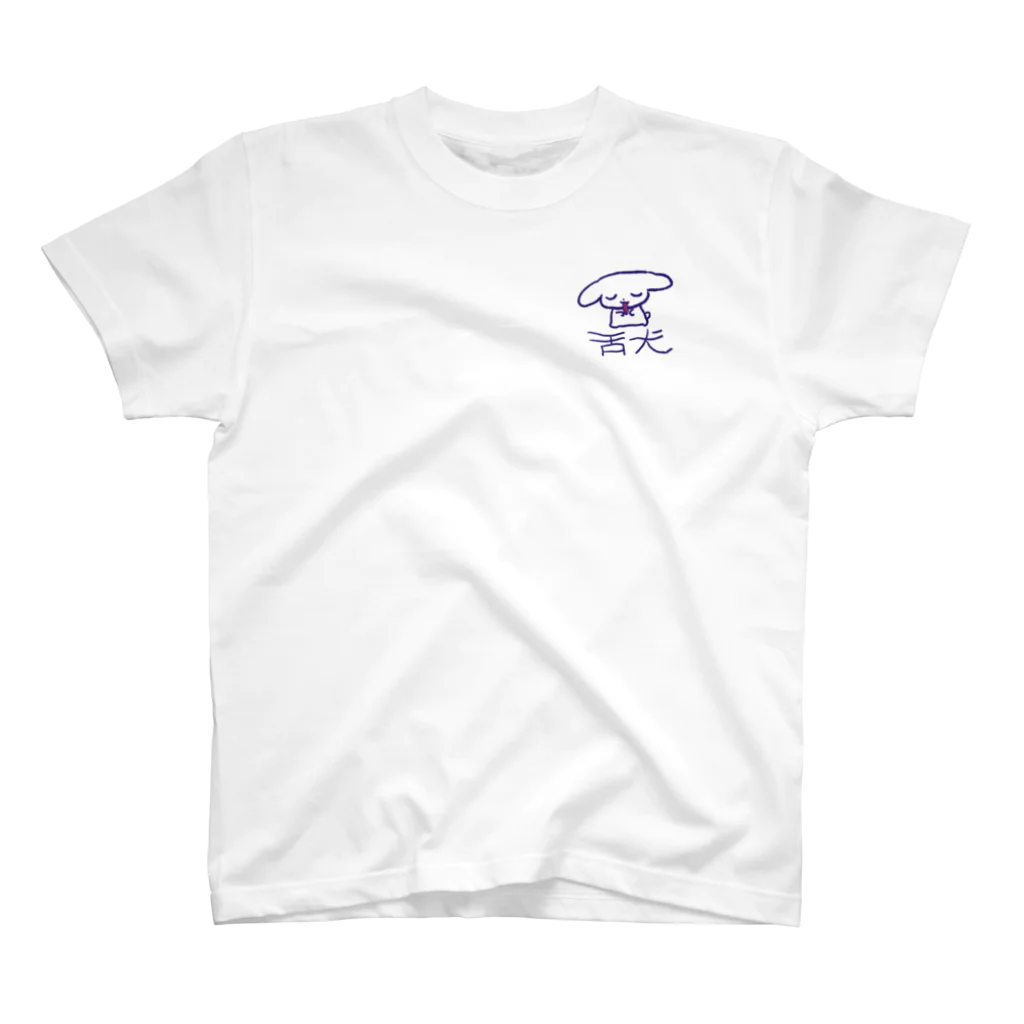 🐶の舌犬 Regular Fit T-Shirt
