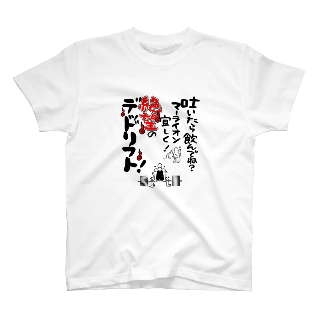 絶望のBIG3の絶望のデッドリフトTシャツ（黒文字） Regular Fit T-Shirt