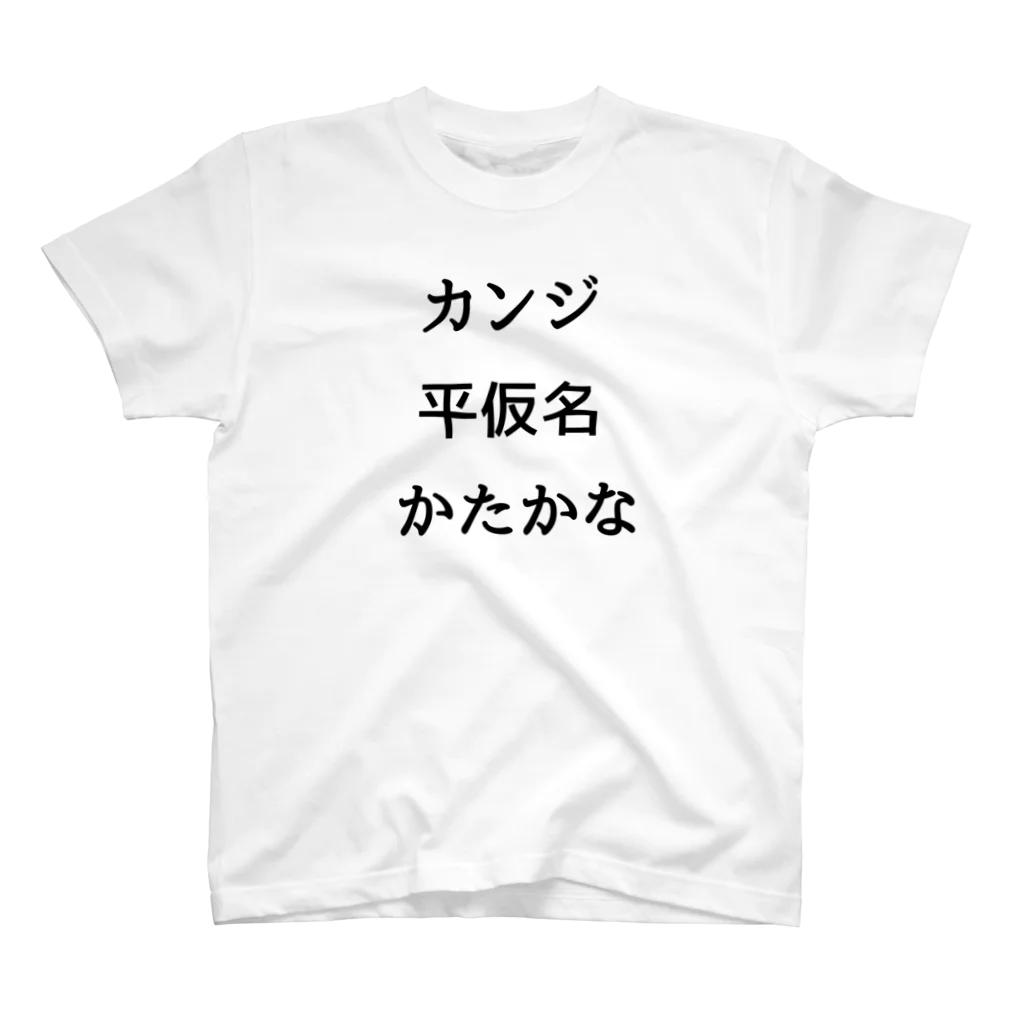 Xx_ALPHA_xXのなんか違うシリーズ #1 (流行りのふざけT) スタンダードTシャツ