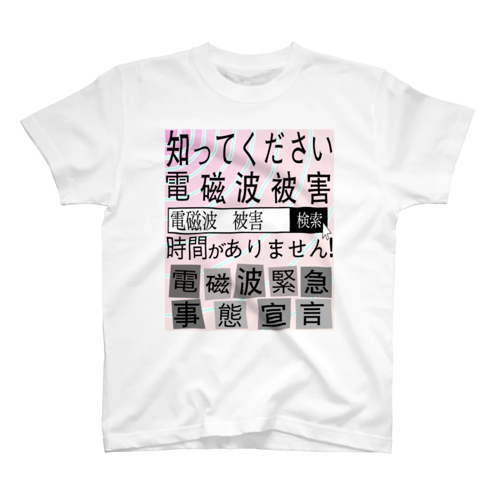 集団ストーカーと戦う会の電磁波被害啓蒙 Regular Fit T-Shirt