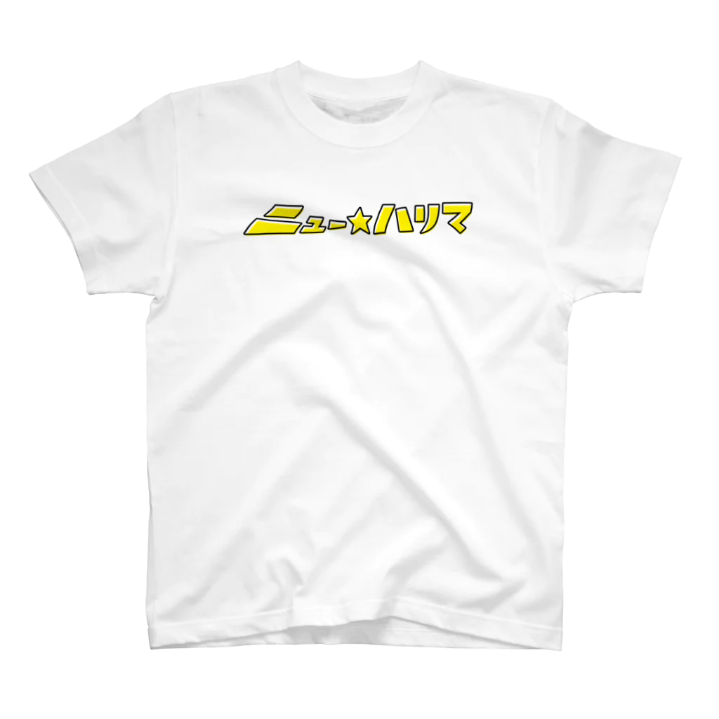 ニュー☆ハリマ グッズ開発室の『ニュー☆ハリマ』ロゴ／スタンダード Regular Fit T-Shirt