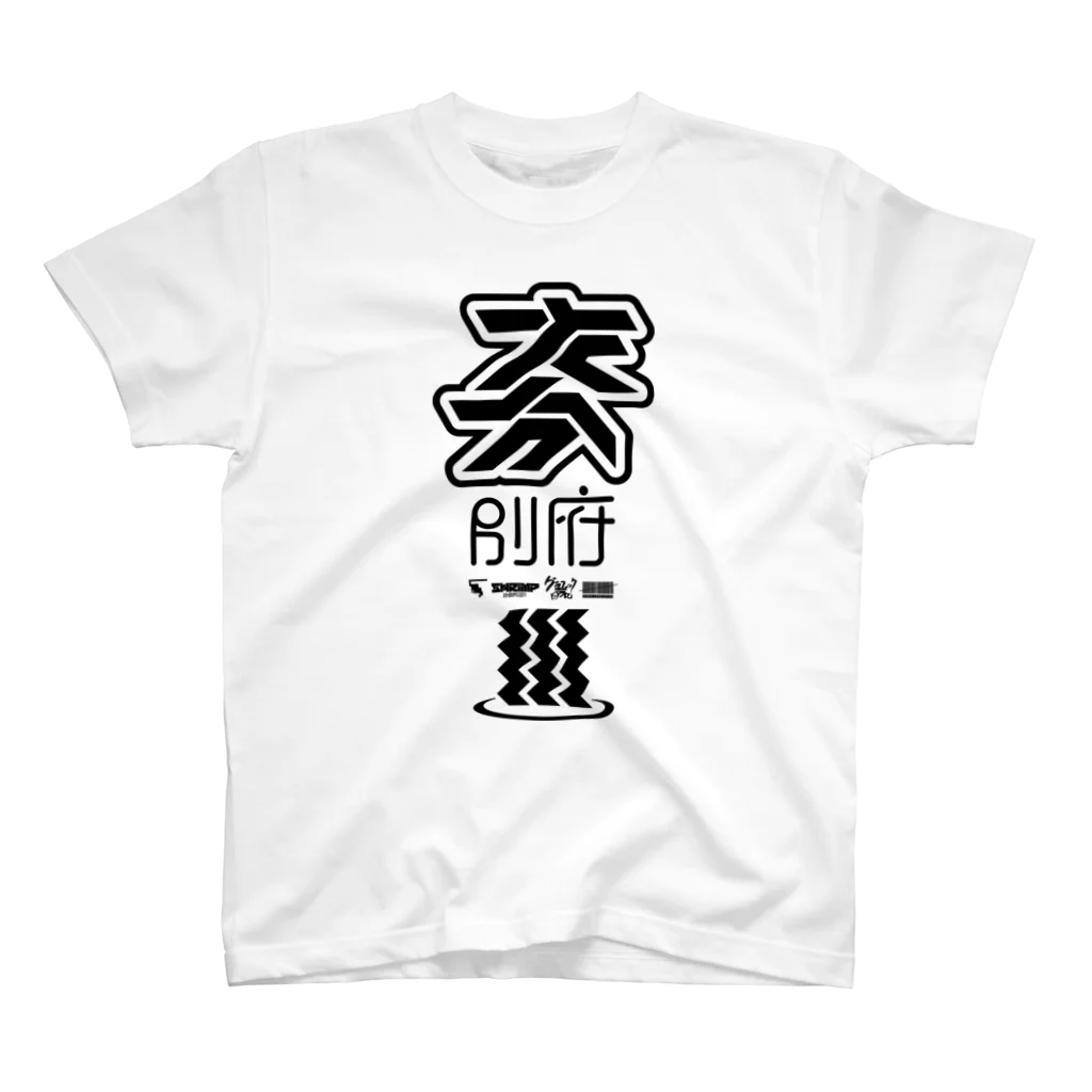 SHRIMPのおみせの「大分 別府」Tシャツ Regular Fit T-Shirt