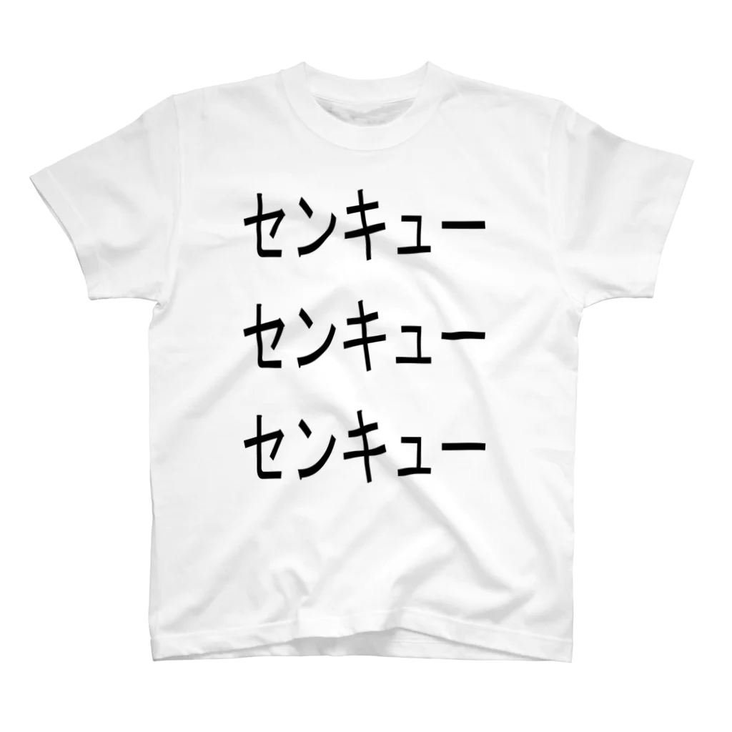 maximumの感謝をこめて スタンダードTシャツ