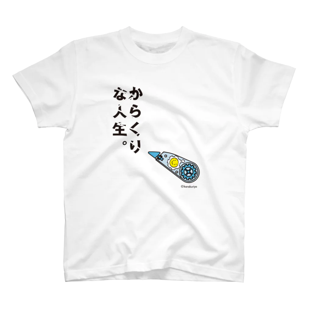 からくりやのからくりな人生。（修正できるかも） スタンダードTシャツ