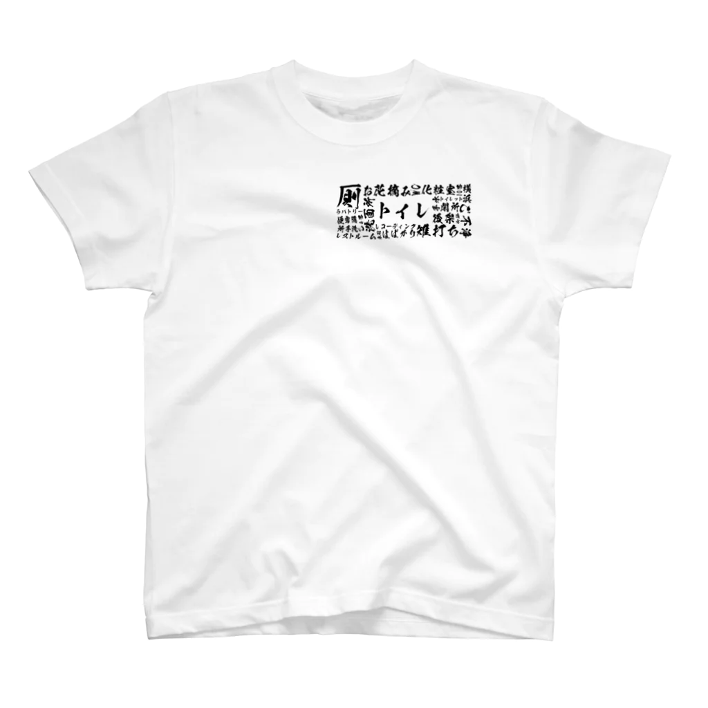 【公式】熱燗はちんちんまけまけグッズの寿司屋でよく見るやつ スタンダードTシャツ