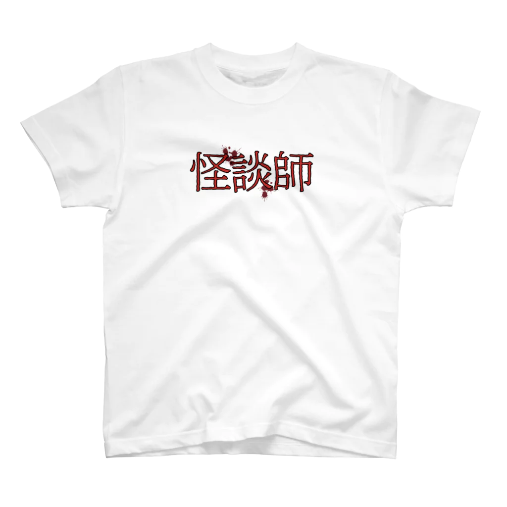 ユメデマデの怪談師 Regular Fit T-Shirt