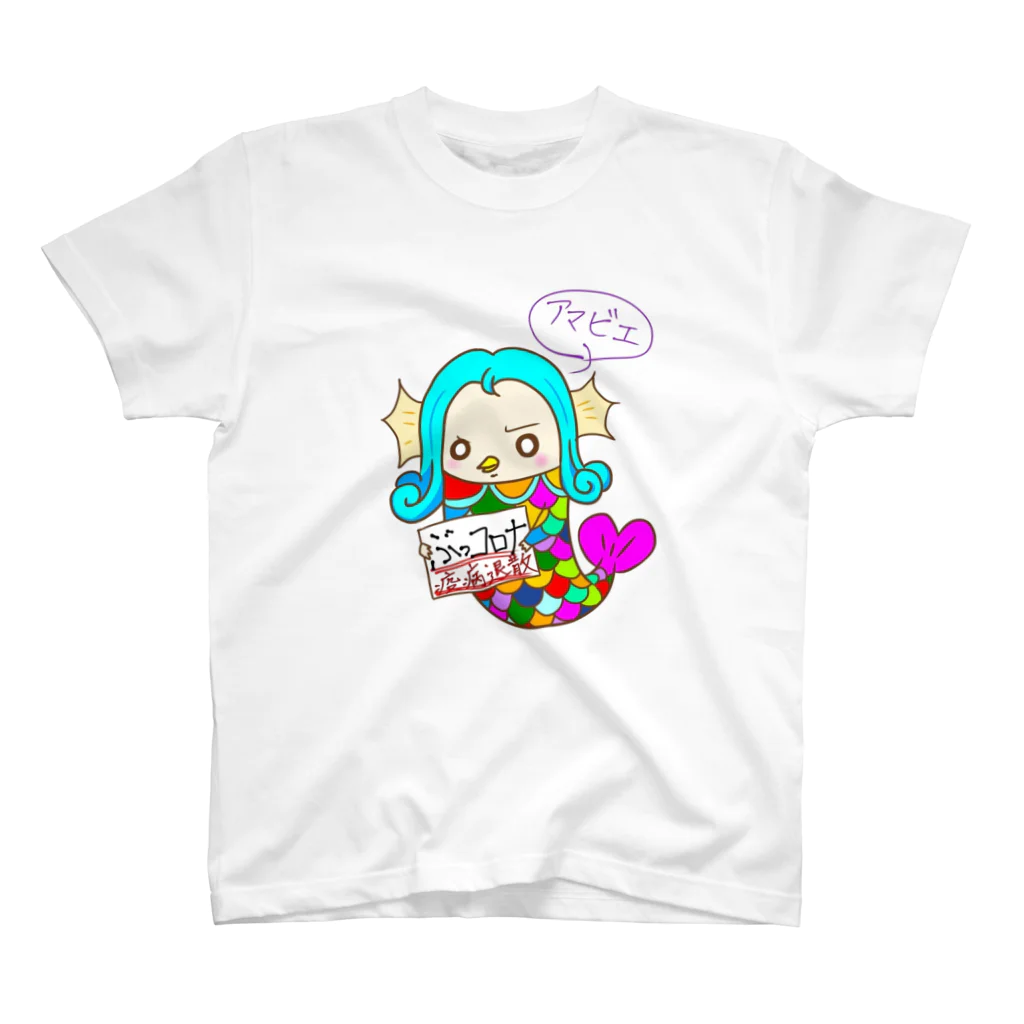 HarajukuCreatorsのアマビエちゃん　ぶっコロナバージョン スタンダードTシャツ