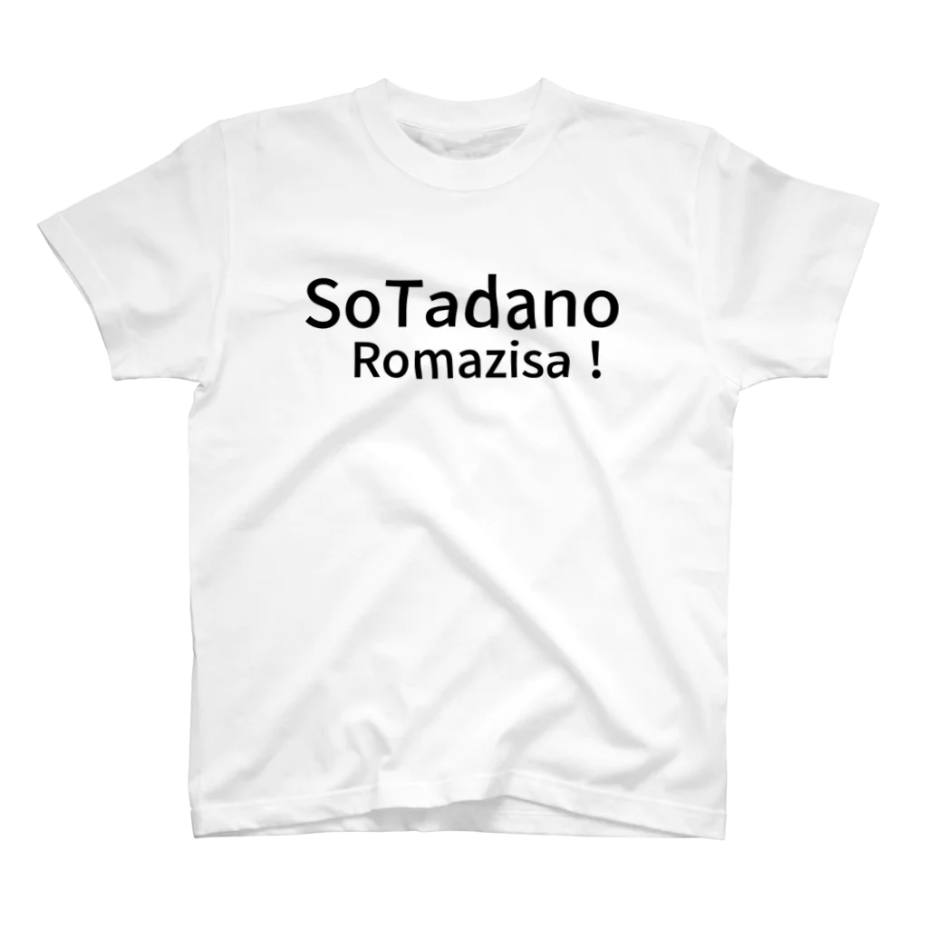 komasen333のSo　Tadano　Romazisa！ スタンダードTシャツ
