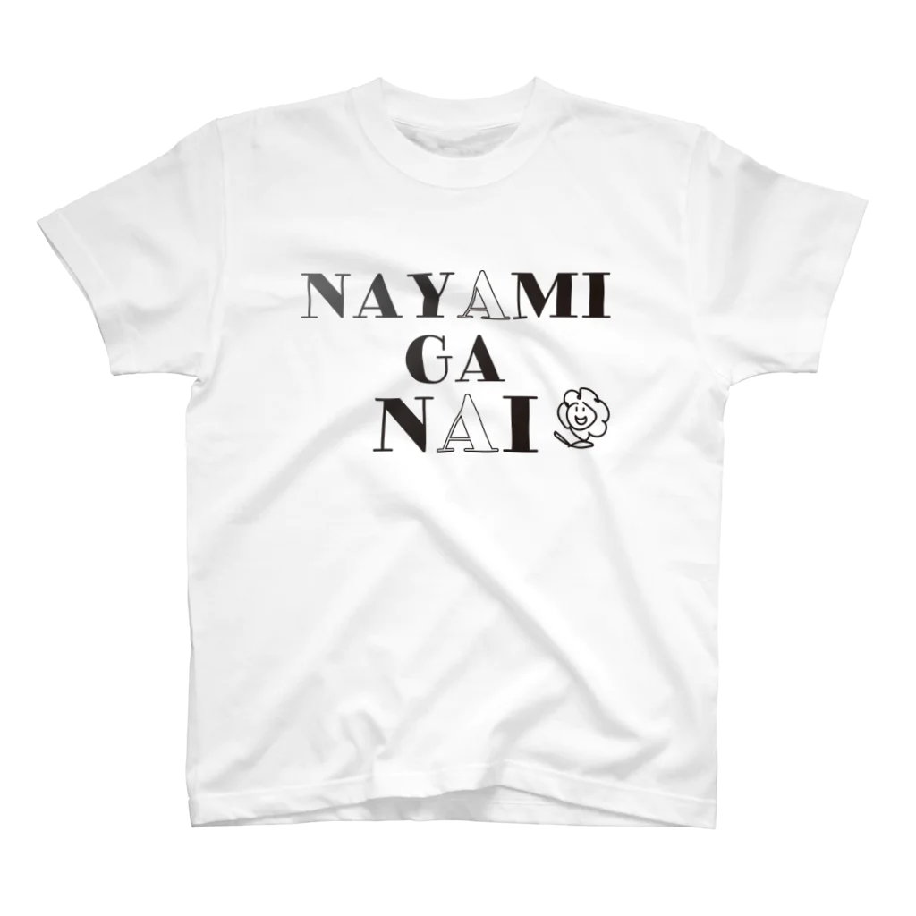 た🐑のNAYAMIGANAI スタンダードTシャツ