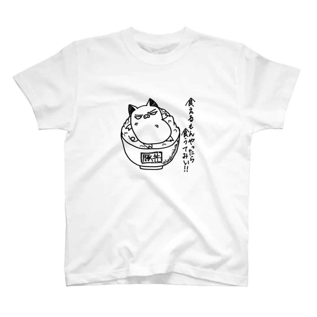 Draw freelyの強気な豚丼 スタンダードTシャツ