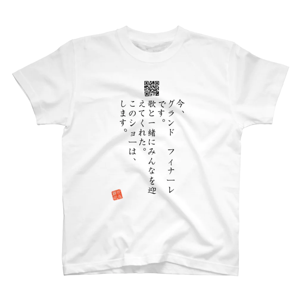 折り返し翻訳辞書のお気に入り折り返し翻訳 スタンダードTシャツ