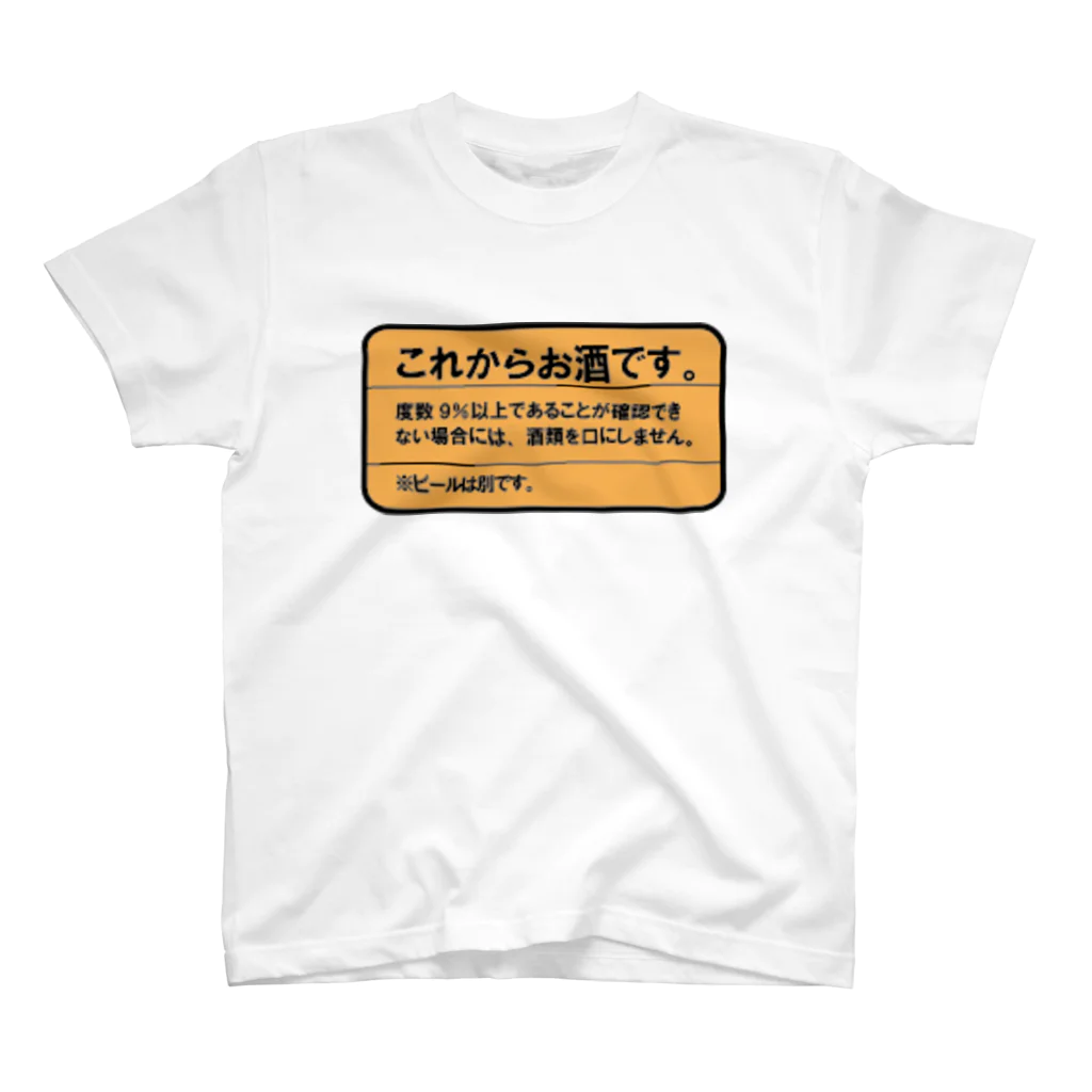 おん'sのいつでもお酒を飲む人の装束 Regular Fit T-Shirt