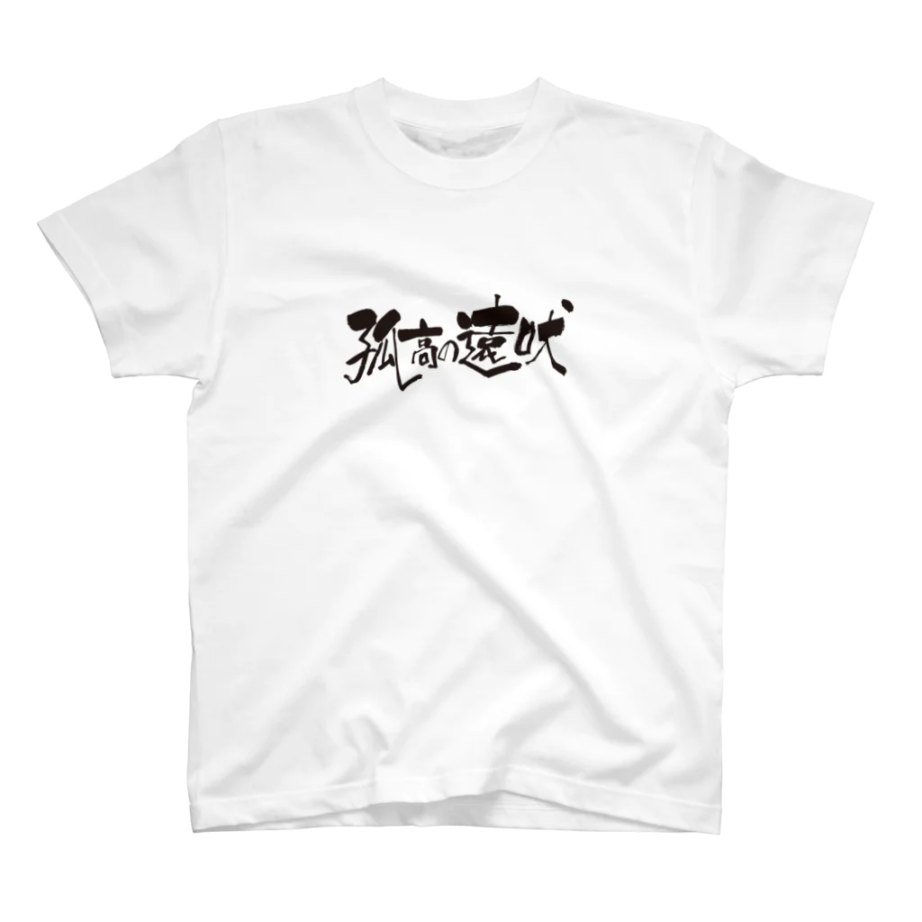 バイオレンスジャックフィルムの孤高の遠吠 Regular Fit T-Shirt