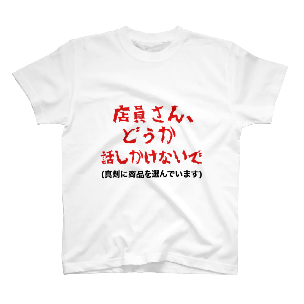 とみ田監修 豚ラーメンbotの店員さんに話しかけて欲しくない方へ スタンダードTシャツ