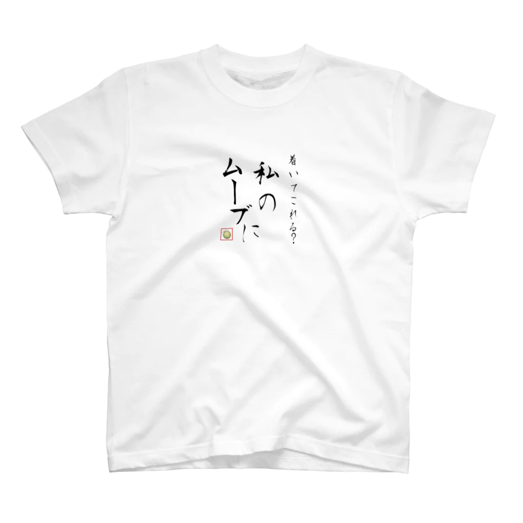 とみ田監修 豚ラーメンbotのめろん スタンダードTシャツ