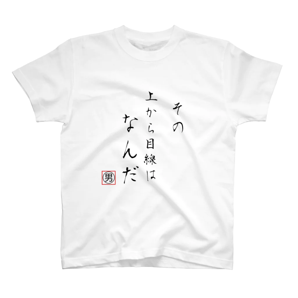 とみ田監修 豚ラーメンbotのぼ スタンダードTシャツ