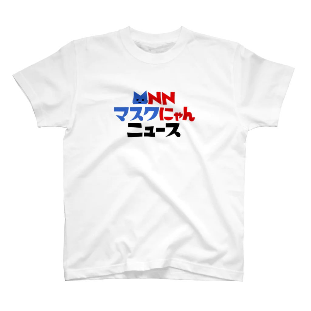 マスクにゃんニュースのMNN マスクにゃん【ビッグロゴ】 スタンダードTシャツ