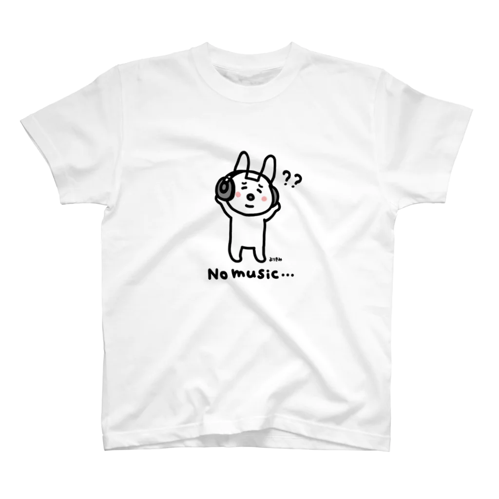 よりどり総本舗・ちょろりモノ店のNo music…（淡色系T） スタンダードTシャツ