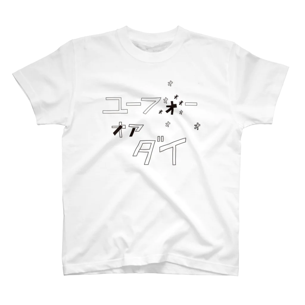 オサモハンキンポーのユーフォーを呼ぶおんな（UFO or DIE) スタンダードTシャツ