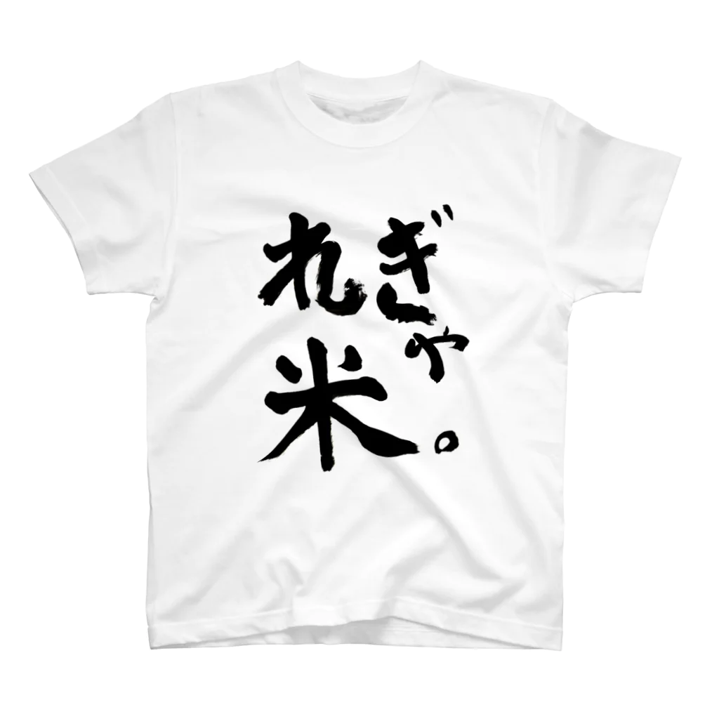 LaegjarnWorksShop!!のれぎゃ米Tシャツ Regular Fit T-Shirt