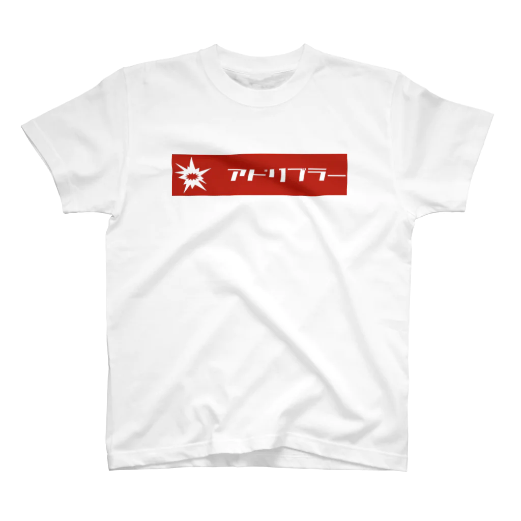 LINDA FOOTBAll'sのアドリブラー（R） スタンダードTシャツ