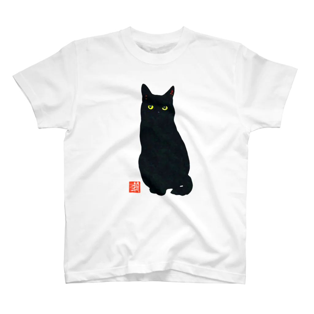 いちがつにがつの黒猫ですよ？ Regular Fit T-Shirt