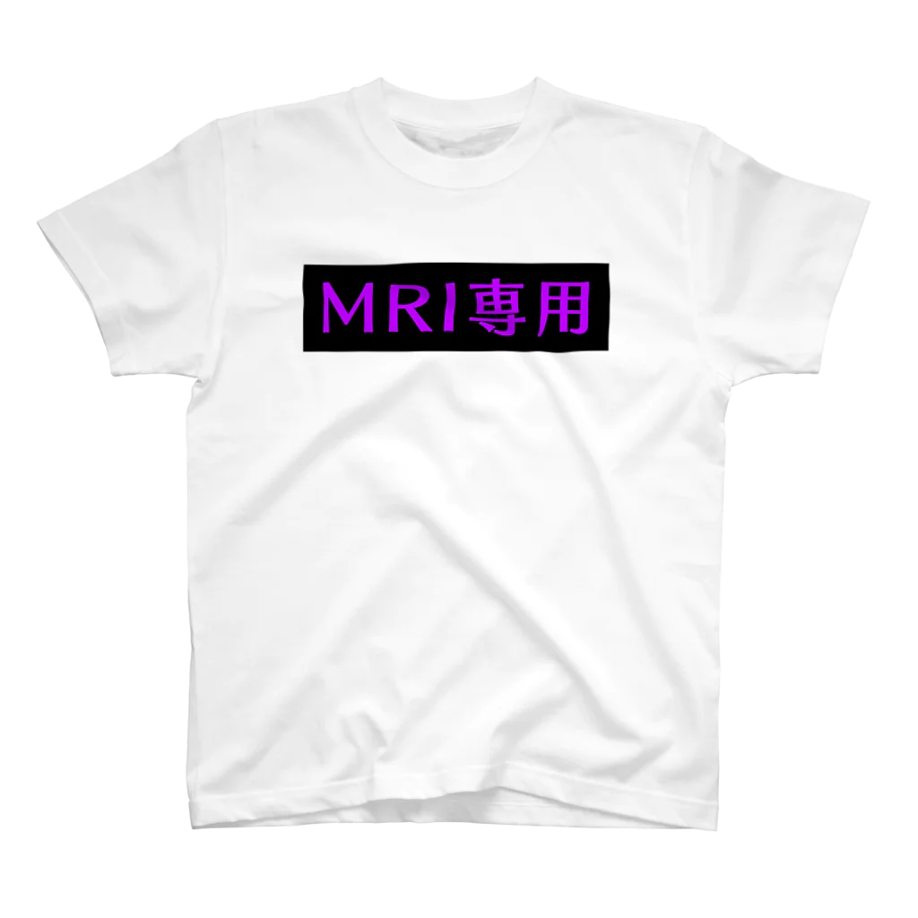 からばく社のMRI専用(パープル) スタンダードTシャツ