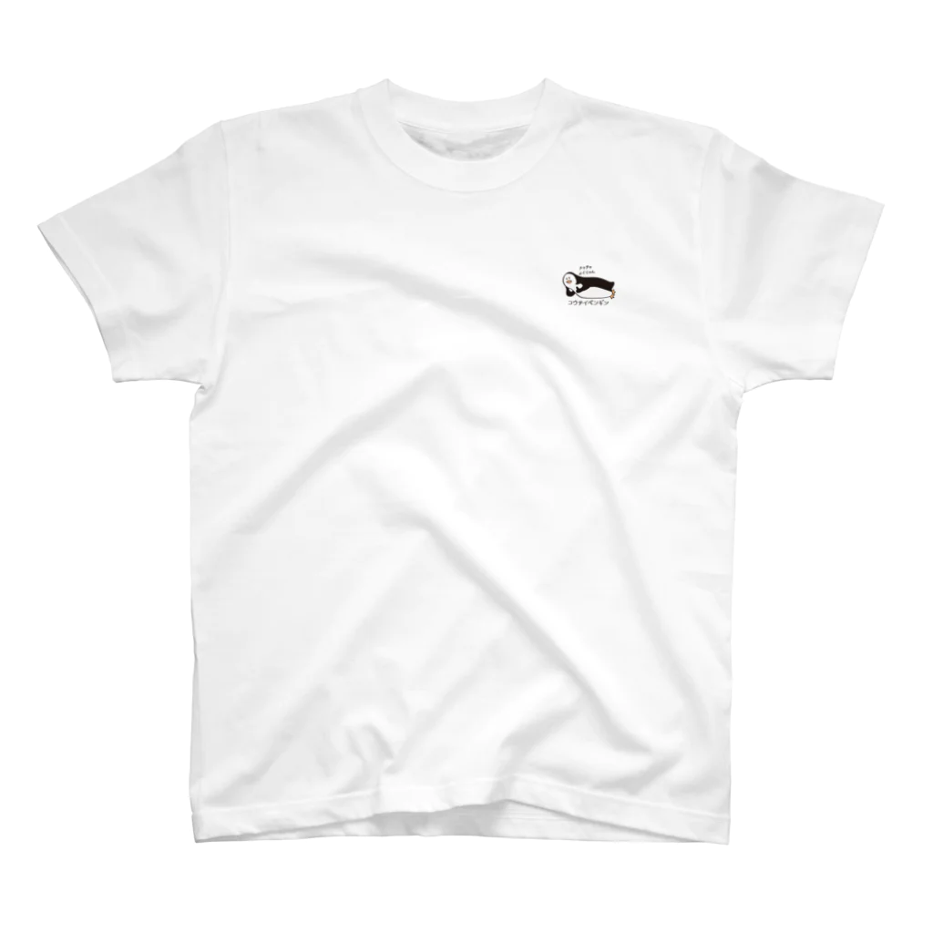 グラフィンのコウテイペンギン 肯定ペンギン 寝てる 胸にワンポイント Regular Fit T-Shirt