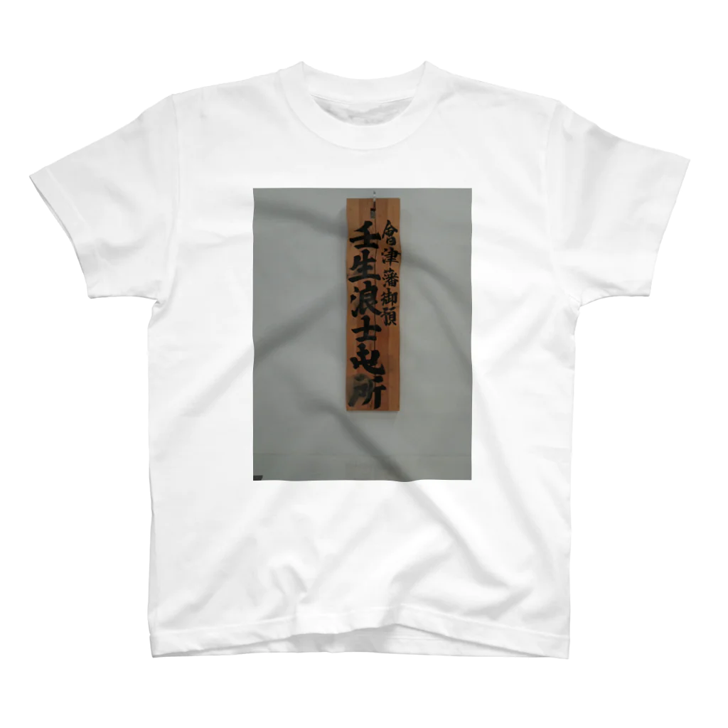 Kimetuの新選組『壬生浪士組』看板ノート Regular Fit T-Shirt