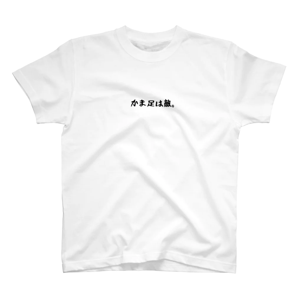 バレエ言のかま足は敵。 スタンダードTシャツ