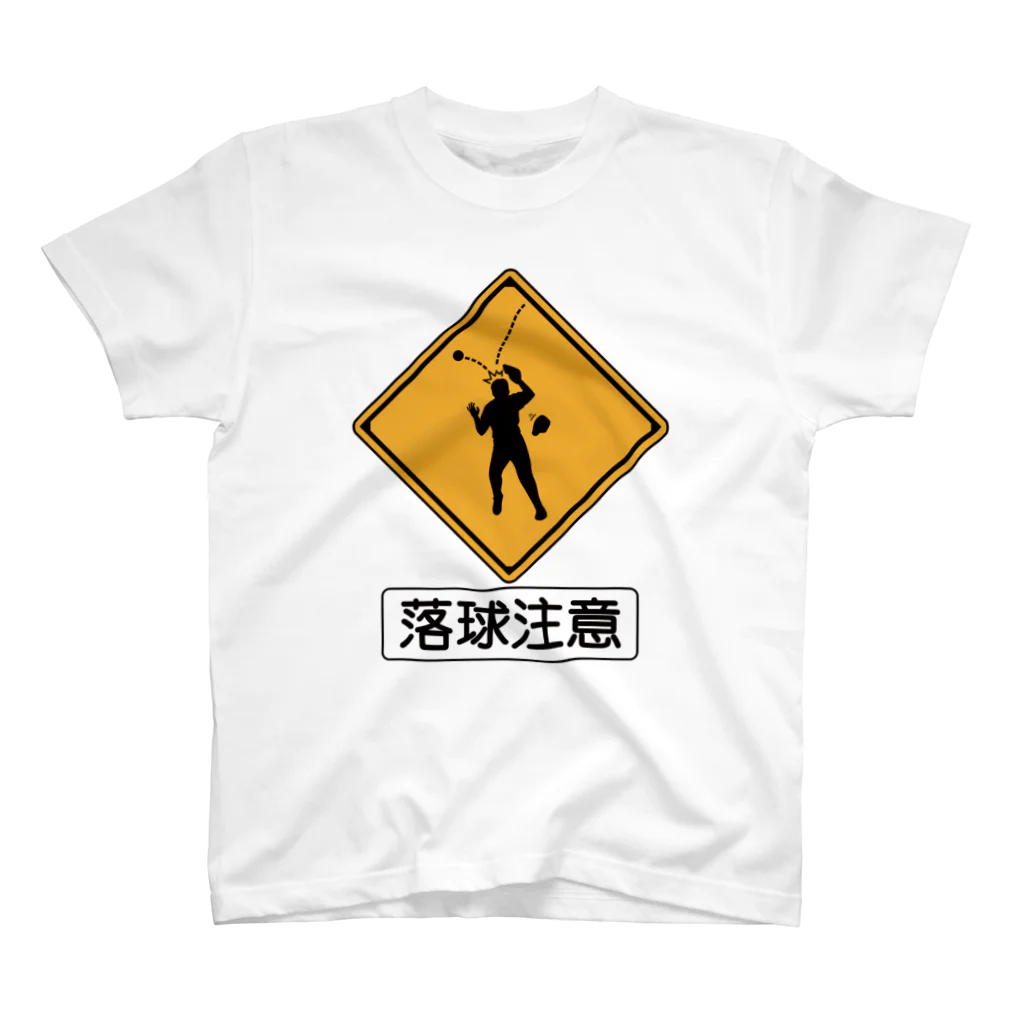 BASEBALL LOVERS CLOTHINGの「落球注意」 スタンダードTシャツ