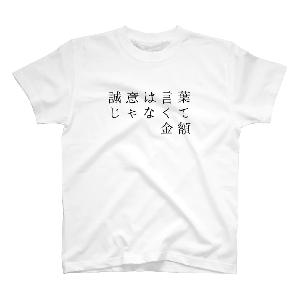 竜党着衣　D-CLOTHINGの祝・復帰 スタンダードTシャツ