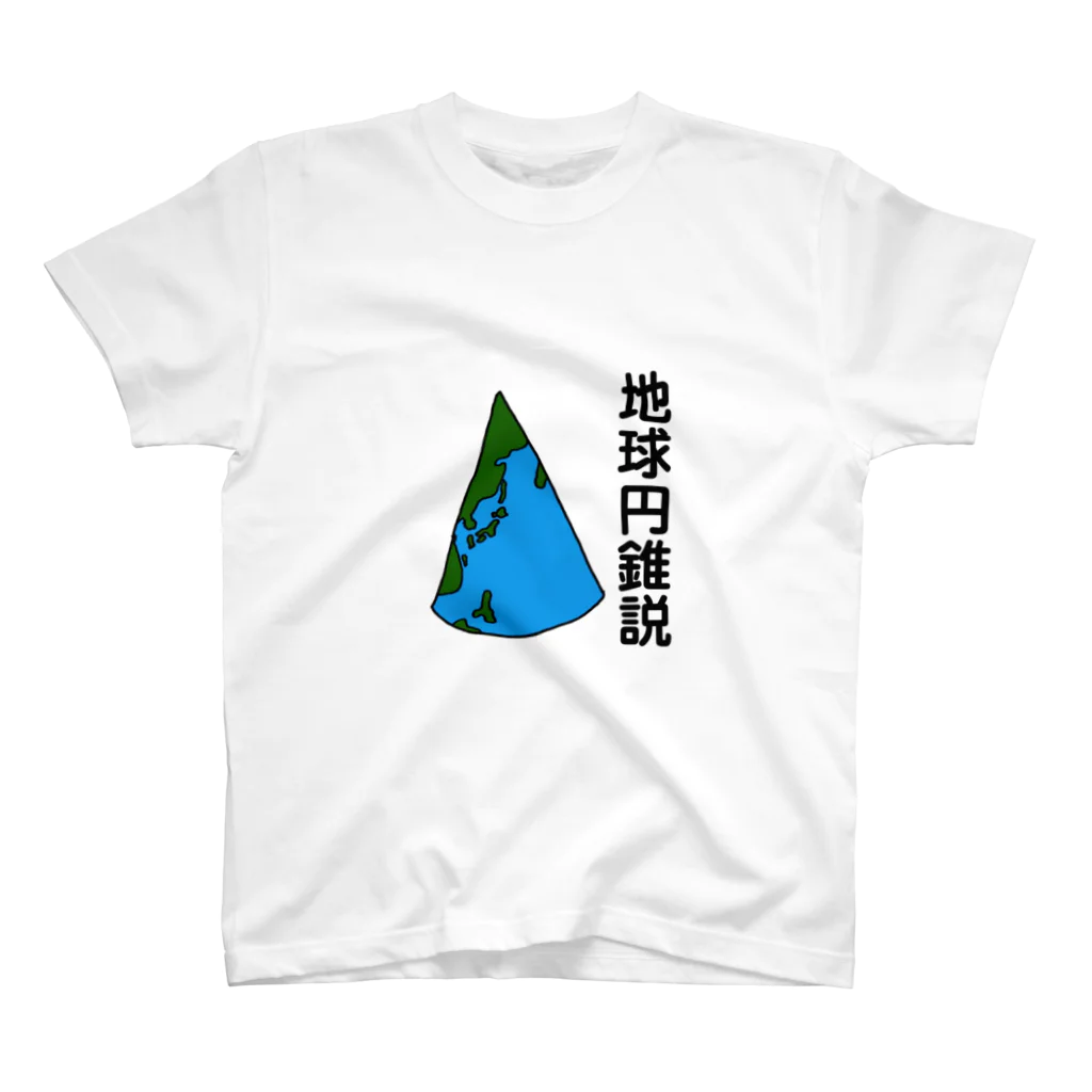 コカレロショップの地球円錐説 スタンダードTシャツ