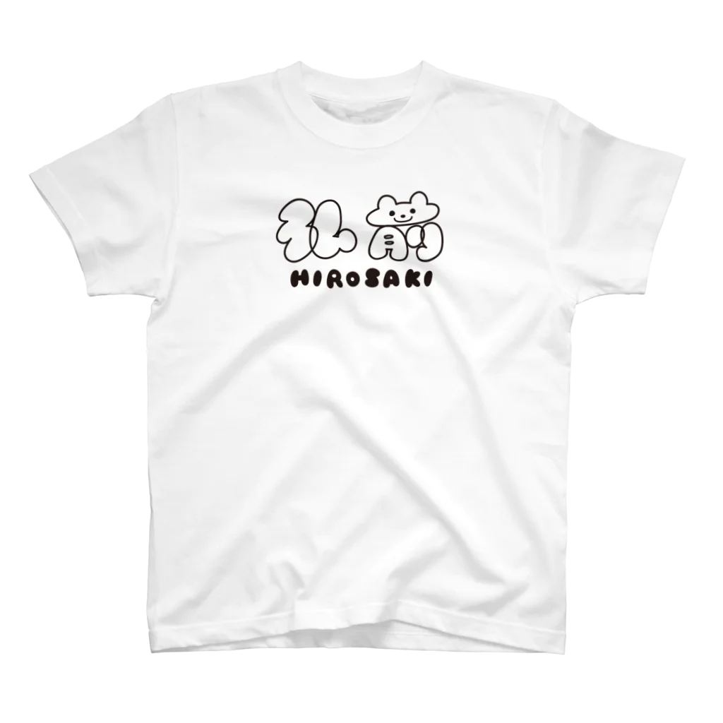キムラプレミアム の弘前ロゴ＋やればできる スタンダードTシャツ