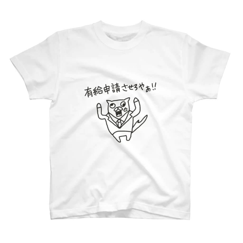 なんかやべーやつの有給申請させろやぁ！ Regular Fit T-Shirt