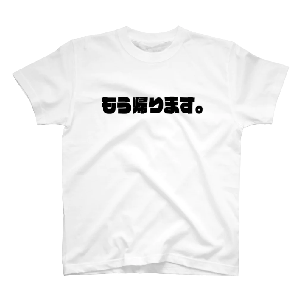 Reevo Creative Laboのたまには早く帰ろう。 スタンダードTシャツ